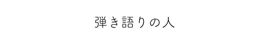 いつきの歌