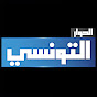 Elhiwar Ettounsi youtube avatar