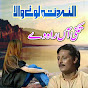 Allah Ditta Lonewala - Topic