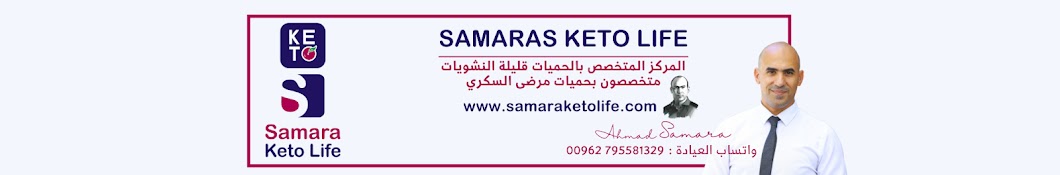 samaras ketolife Banner