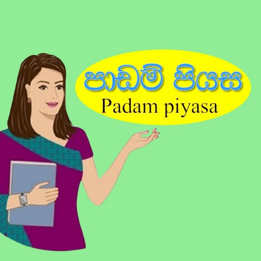 Padam piyasa [පාඩම් පියස]