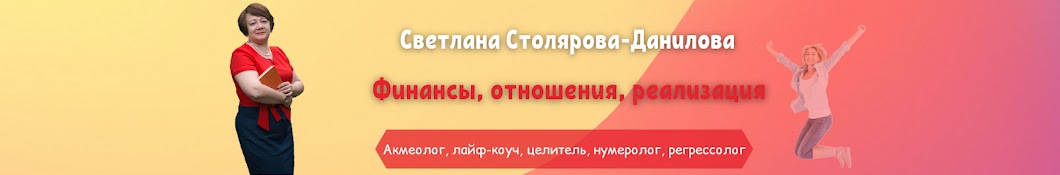 Светлана Данилова