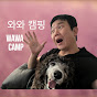 와와캠핑 wawa camping