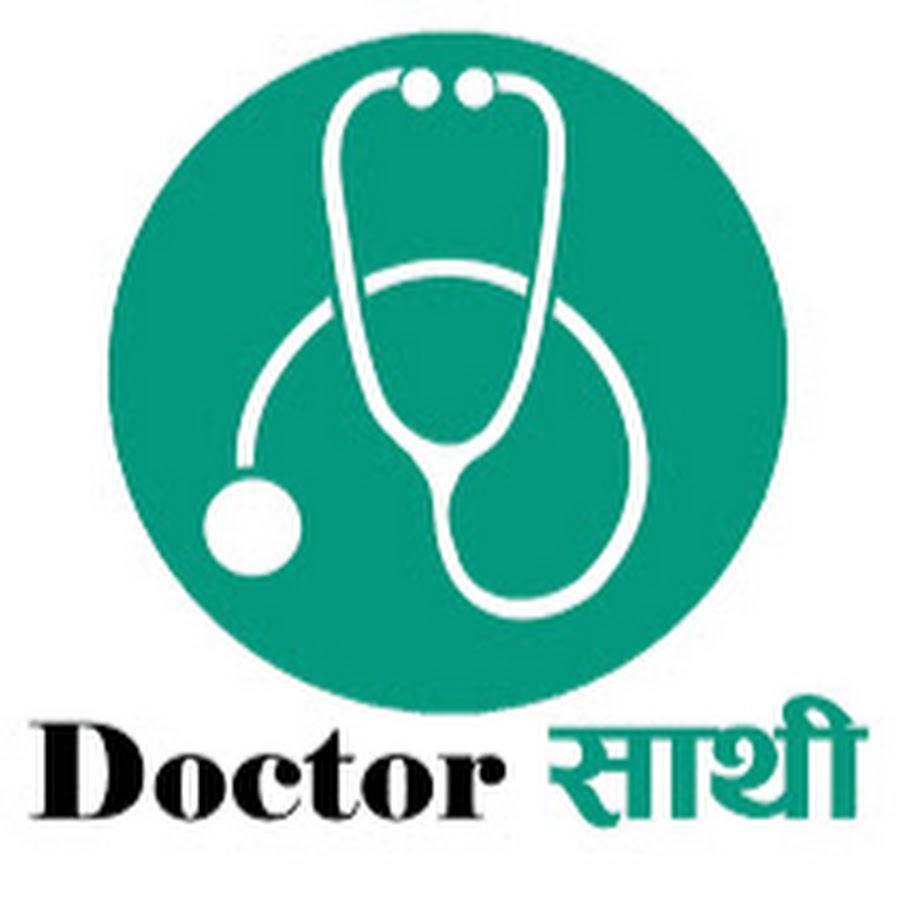 Doctor Saathi - डक्टर साथी - YouTube Doctor Saathi - डक्टर साथी