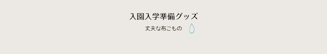 雨のてしごと