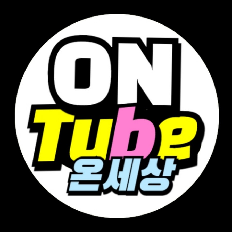 온세상 OnTube - YouTube 온세상 OnTube