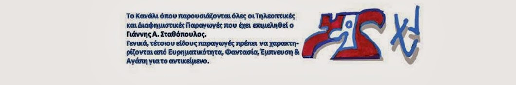 ΙΩΑΝΝΗΣ ΣΤΑΘΟΠΟΥΛΟΣ