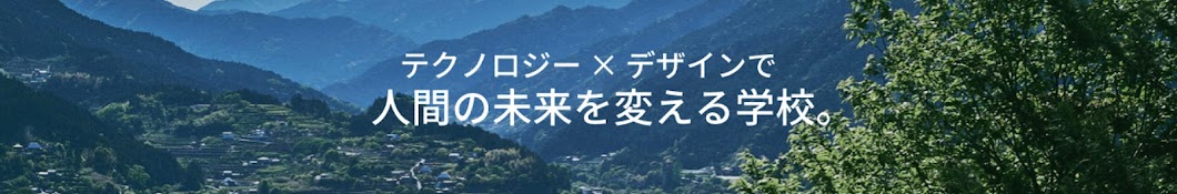 神山まるごと高専