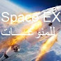 SpaceEX المنوعات