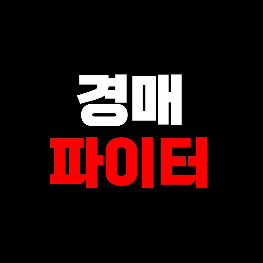 경매파이터