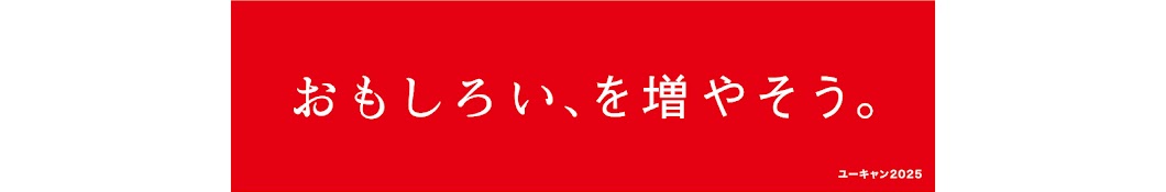 ユーキャン 公式チャンネル