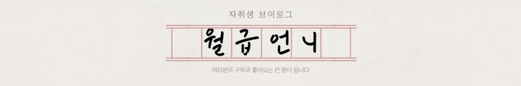 월급언니