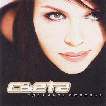 Света Ты Не Мой cкачать mp3
