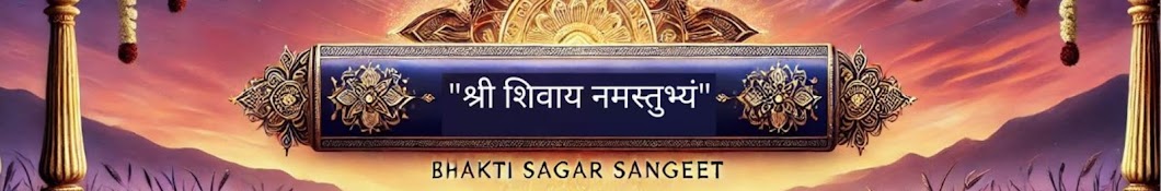 Bhakti Sagar Sangeet