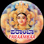 ಪರಾಂಬಾ PARAAMBAA