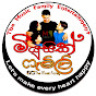 Music Family මියුසික් ෆැමිළි