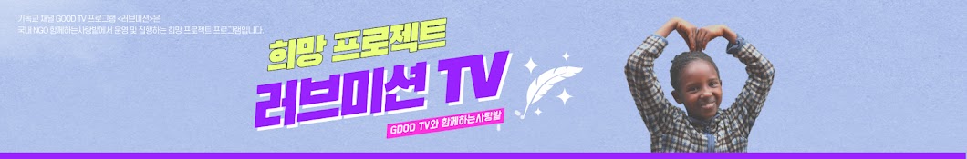 러브미션TV