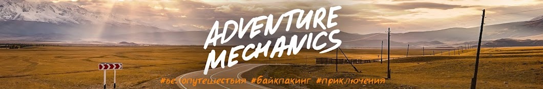 Adventure Mechanics // Механика Приключений