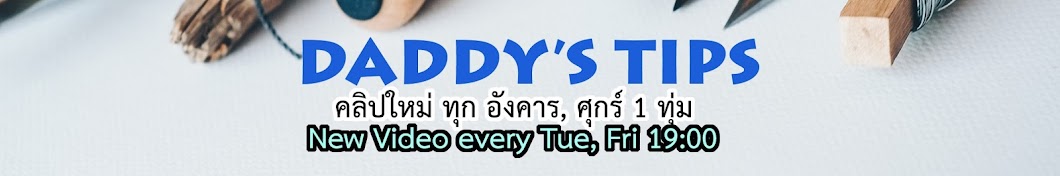 Daddy's Tips. Banner