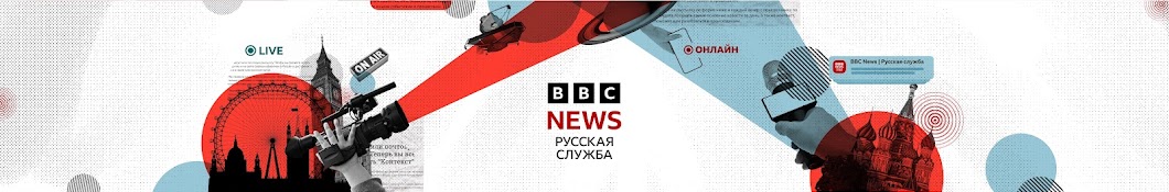 BBC News - Русская служба Banner