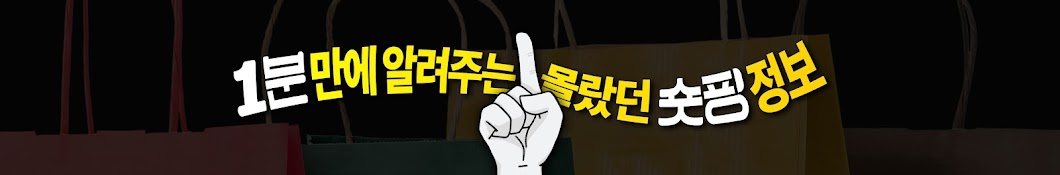 1분숏핑