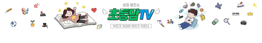 초등맘 TV