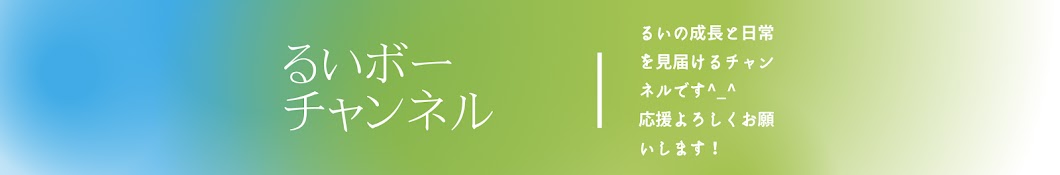 るいボーチャンネル