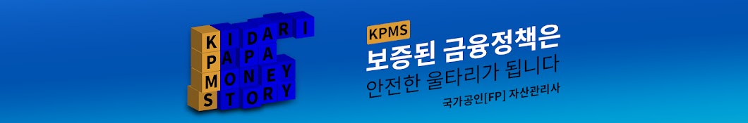 KPMS 키다리아저씨