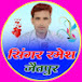 Ramesh Jaitpur