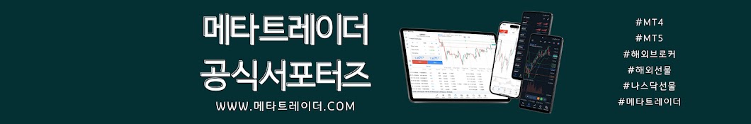 메타트레이더 공식 서포터즈