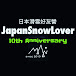Japan Snow Lover 日本滑雪好友營