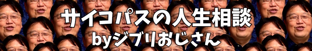 おかだぬき夫の超解説【岡田斗司夫切り抜き】