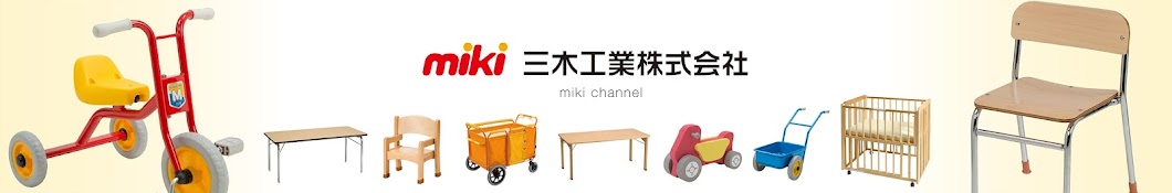 miki channel三木工業株式会社