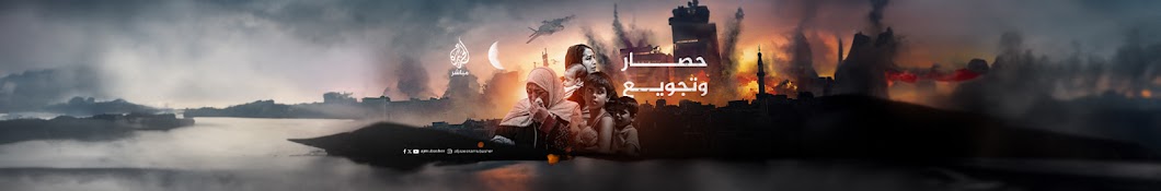 Al Jazeera Mubasher قناة الجزيرة مباشر Banner