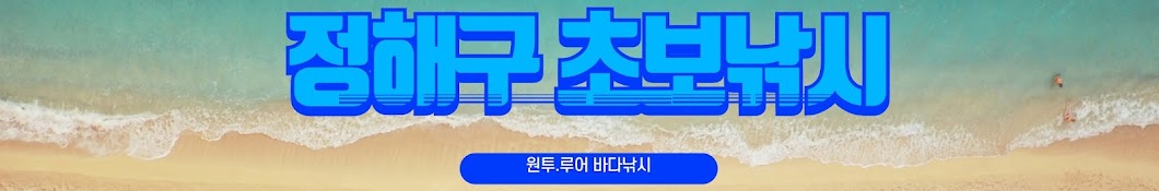 꽝조사 정해구