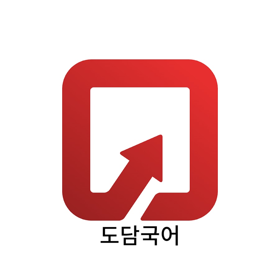 도담국어 | 변화와 발전 - YouTube 도담국어 | 변화와 발전