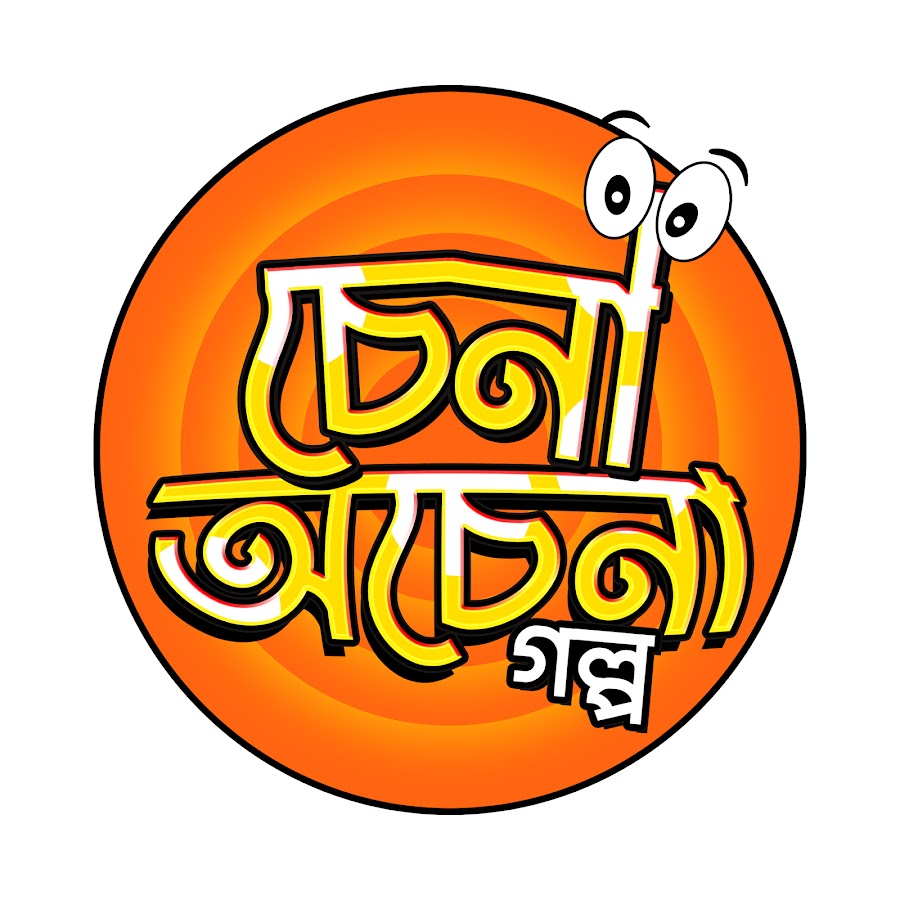 Chena Ochena Golpo (Bengali) Tv Cartoon (1 March 2024) (HD) Download Zip