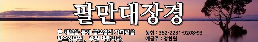 TV불교 팔만대장경