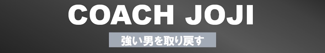 ジョージ メンズコーチ 切り抜きCh