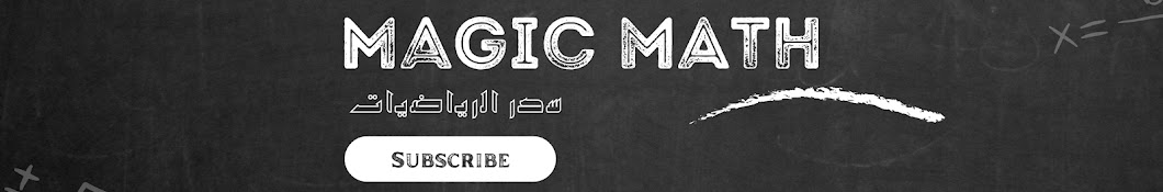 Magic Math سحر الرياضيات