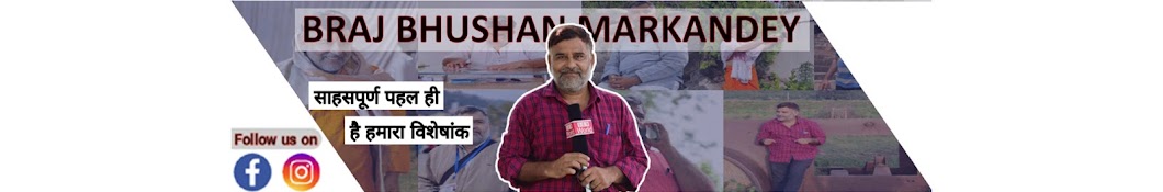 Brajbhushan Markandey Banner