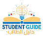 Student Guide - اسلام همام