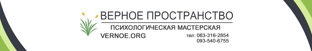 Верное Пространство