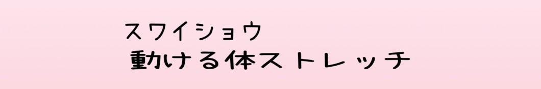 マサトレ『体軸トレーニング』