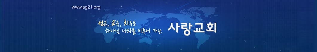 염창동사랑교회&MGBC다문화복음방송