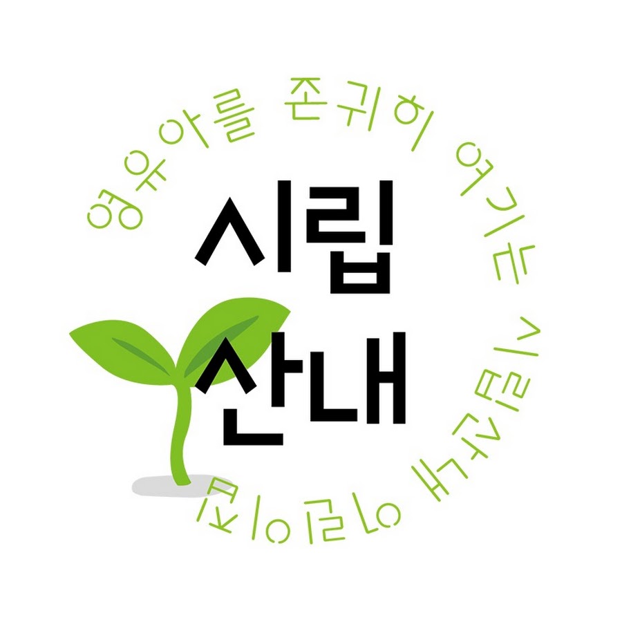 시립산내어린이집 - YouTube 시립산내어린이집