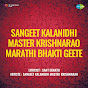 Sangeet Kalanidhi Master Krishnarao - Topic