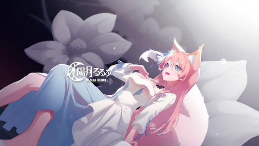 陽月るるふ / Hizuki Rurufu banner