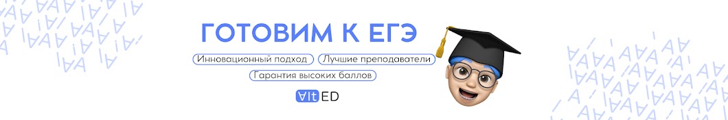 Онлайн-школа подготовки к ЕГЭ / Альтед