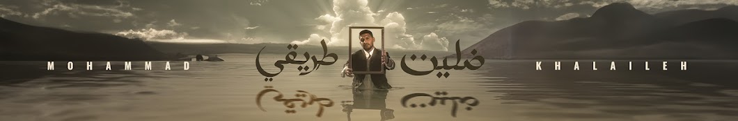 محمد خلايلة